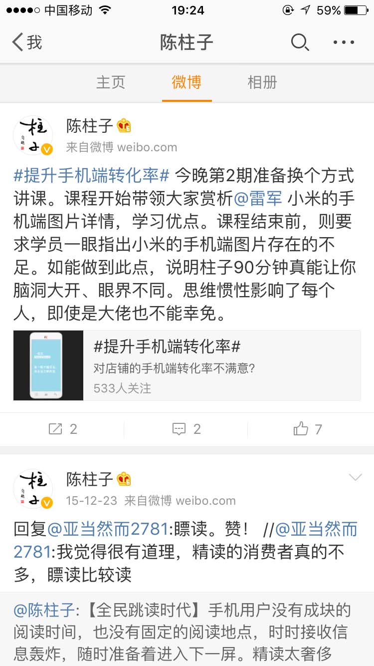 思维惯性影响了每个人，大佬也不能幸免_陈柱子微博节选27