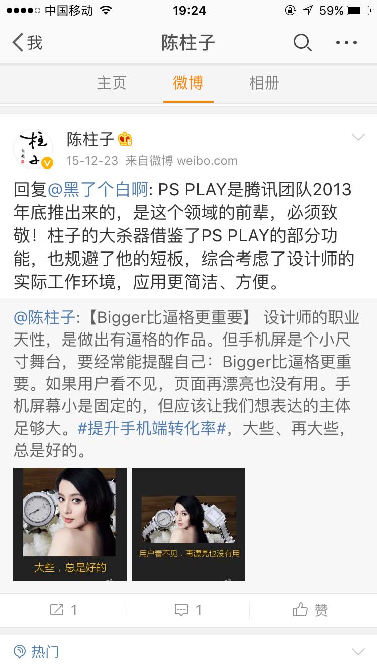 柱子的大杀器借鉴了PS PLAY的部分功能_陈柱子微博节选28