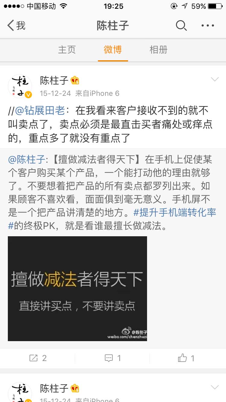 重点太多就没有重点了_陈柱子微博节选29
