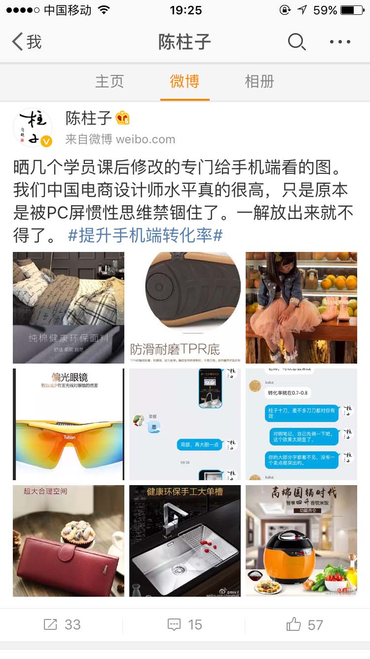 中国电商设计师水平被PC屏惯性思维禁锢住了_陈柱子微博节选30