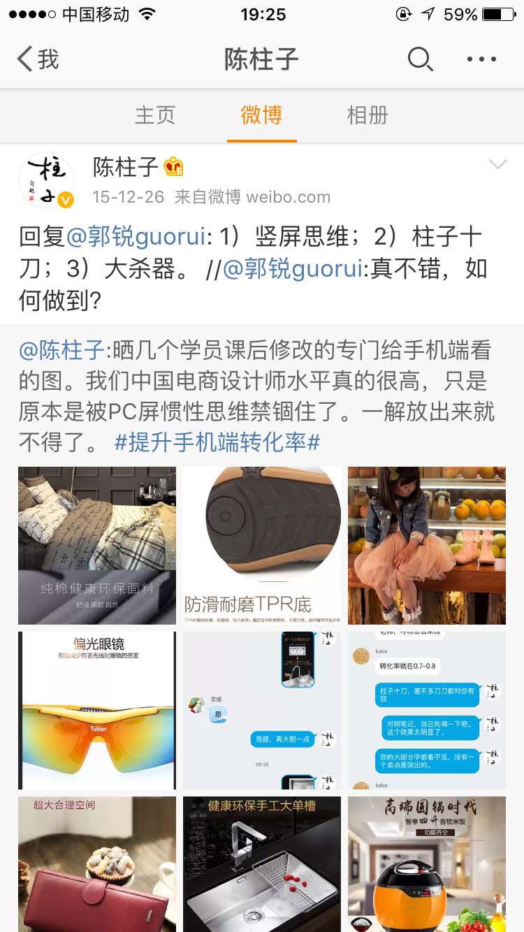 1）竖屏思维；2）柱子十刀；3）大杀器_陈柱子微博节选31