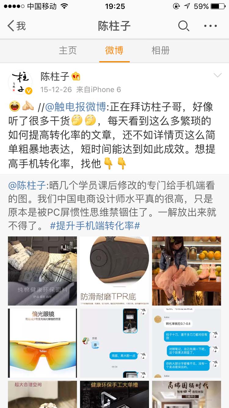 想提高手机转化率，找他_陈柱子微博节选32
