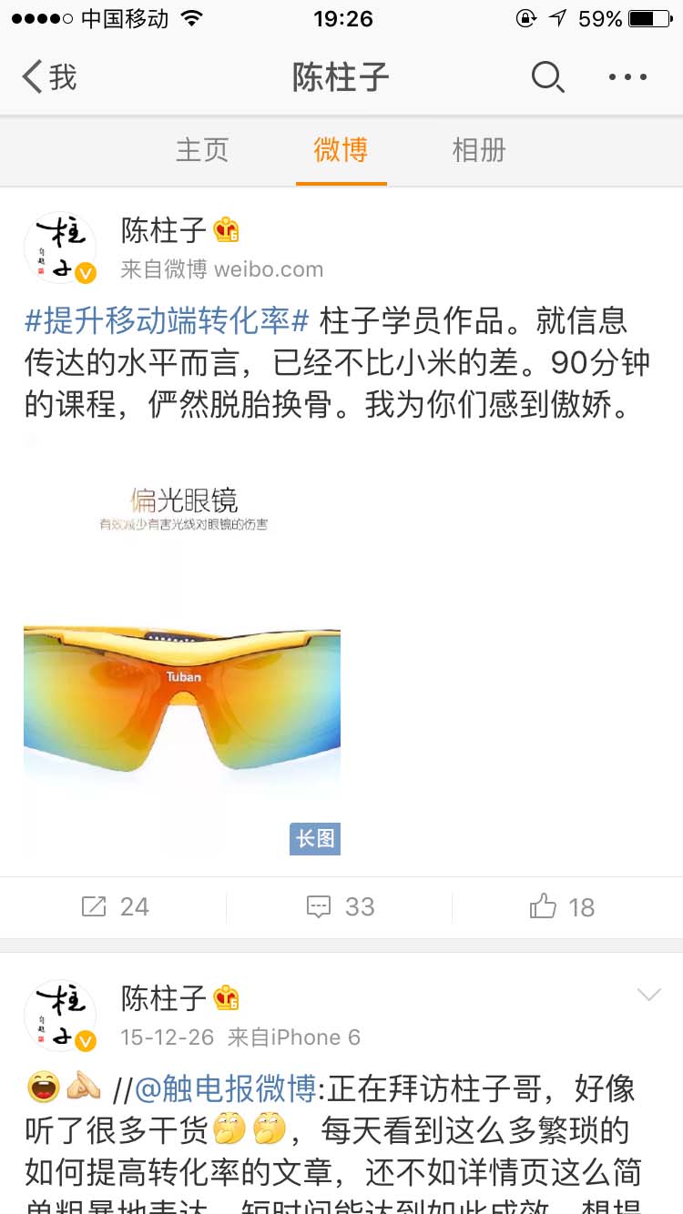 90分钟的课程，俨然脱胎换骨_陈柱子微博节选33