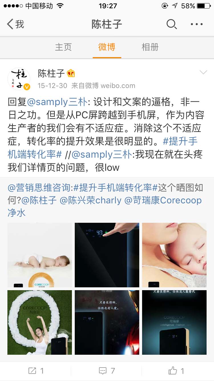 从PC屏跨越到手机屏，我们会有不适应症_陈柱子微博节选35