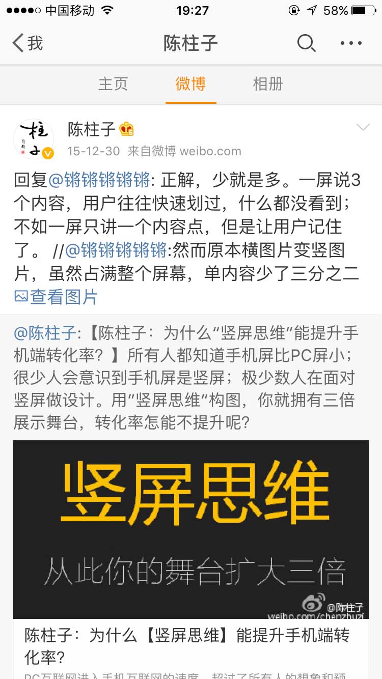 少就是多_陈柱子微博节选36