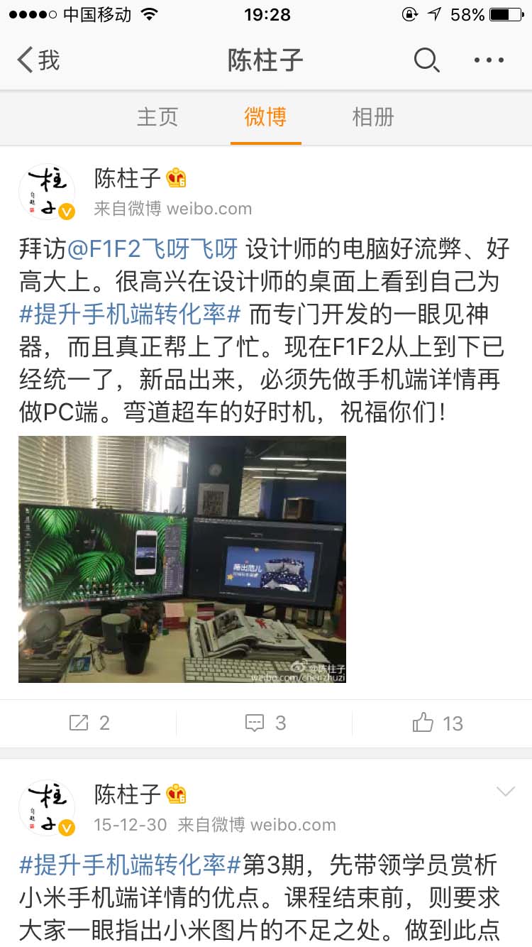 在F1F2设计师的电脑桌面上看到了一眼见神器_陈柱子微博节选37