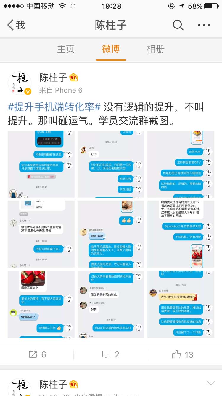 没有逻辑的提升，不叫提升_陈柱子微博节选38