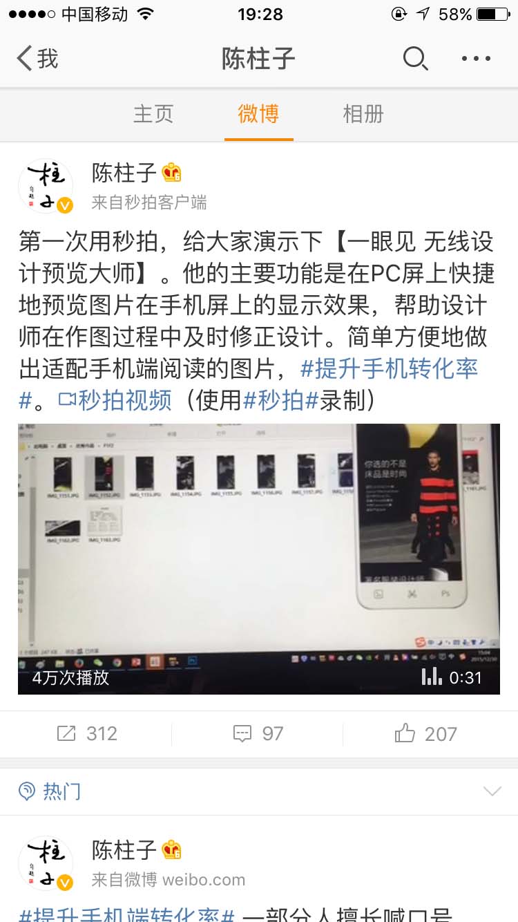 一眼见 无线设计预览大师_陈柱子微博节选40