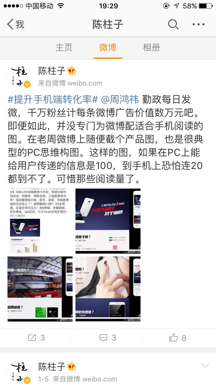 发微博用PC思维配图，可惜那些阅读量了_陈柱子微博节选42