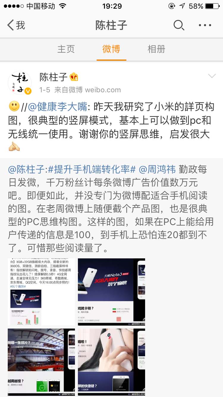 小米的詳页构图，很典型的竖屏模式_陈柱子微博节选43