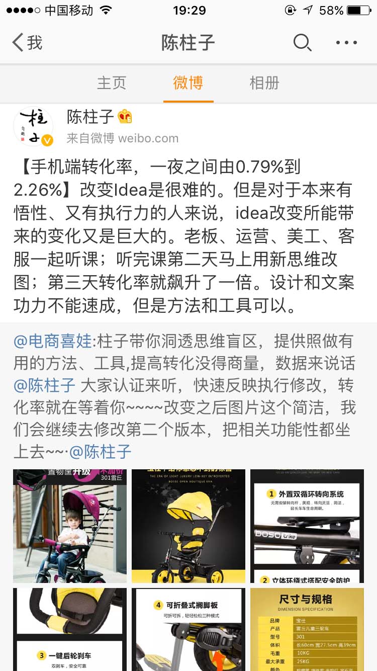 手机端转化率，一夜之间由0.79%到2.26%_陈柱子微博节选44