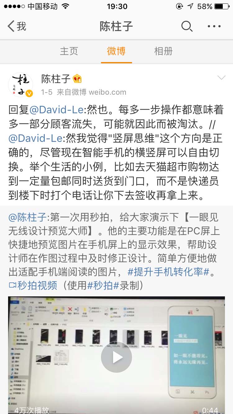 每多一步操作都意味着多一部分顾客流失_陈柱子微博节选45