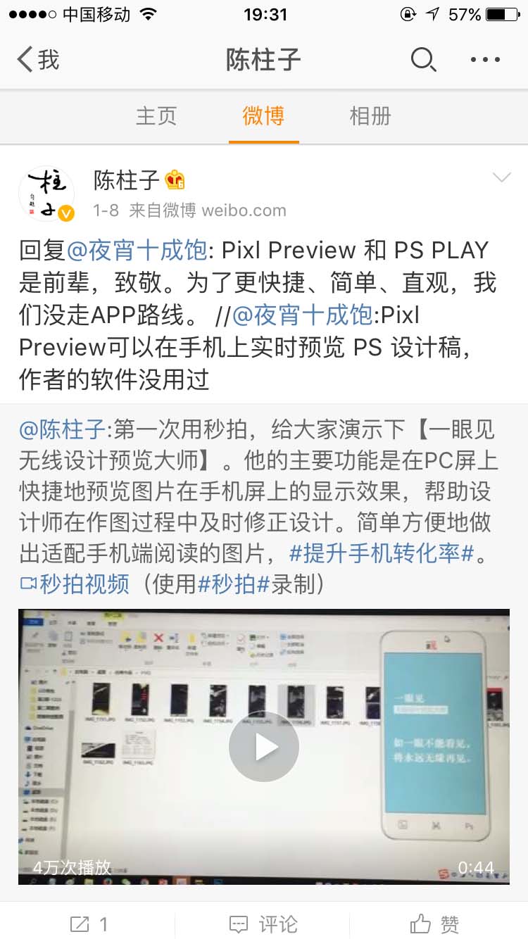 为了更快捷、简单、直观，我们没走APP路线_陈柱子微博节选48