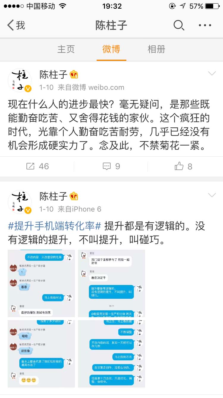 现在什么人的进步最快？_陈柱子微博节选50