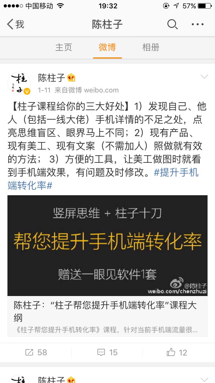 柱子课程给你的三大好处_陈柱子微博节选51