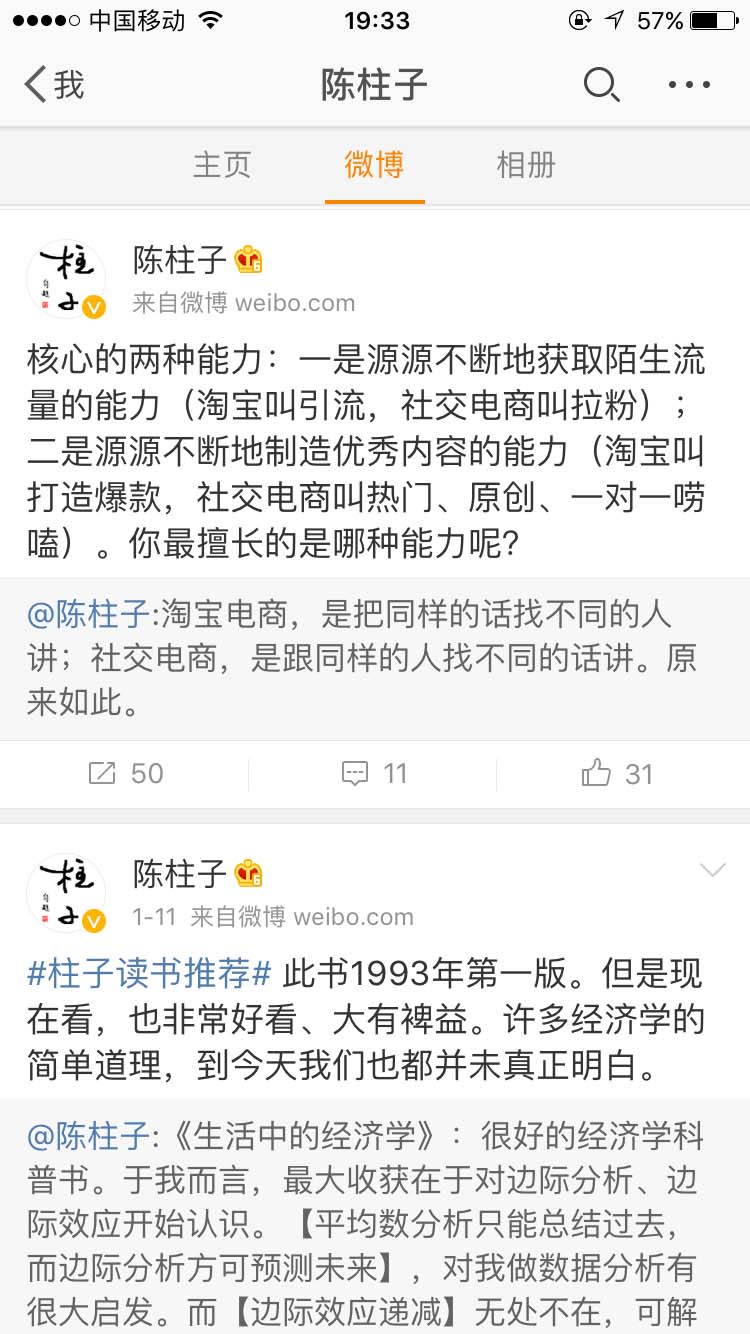 核心的两种能力_陈柱子微博节选52