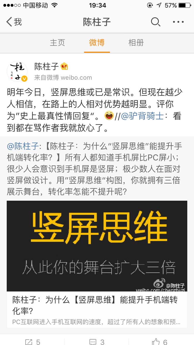 明年今日，竖屏思维或已是常识_陈柱子微博节选53