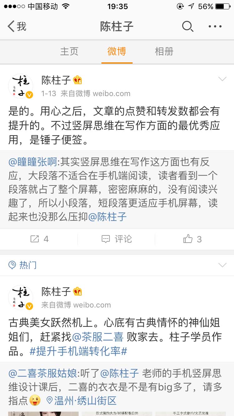 用心应用竖屏思维之后，文章的点赞和转发数都会有提升_陈柱子微博节选55