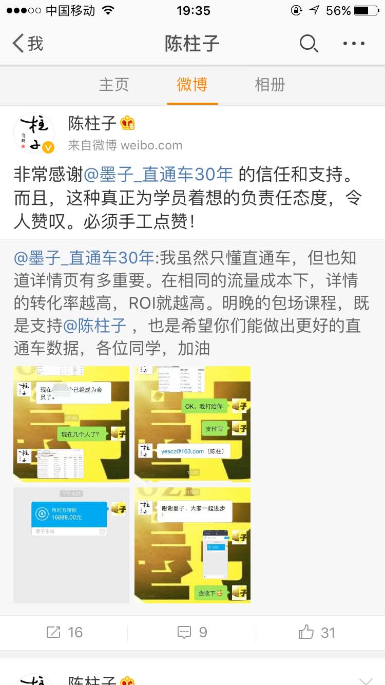 为墨子真正为学员着想的负责任态度点赞_陈柱子微博节选56