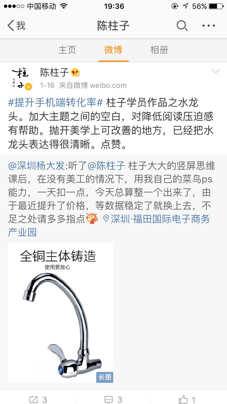 柱子学员作品之水龙头_陈柱子微博节选57