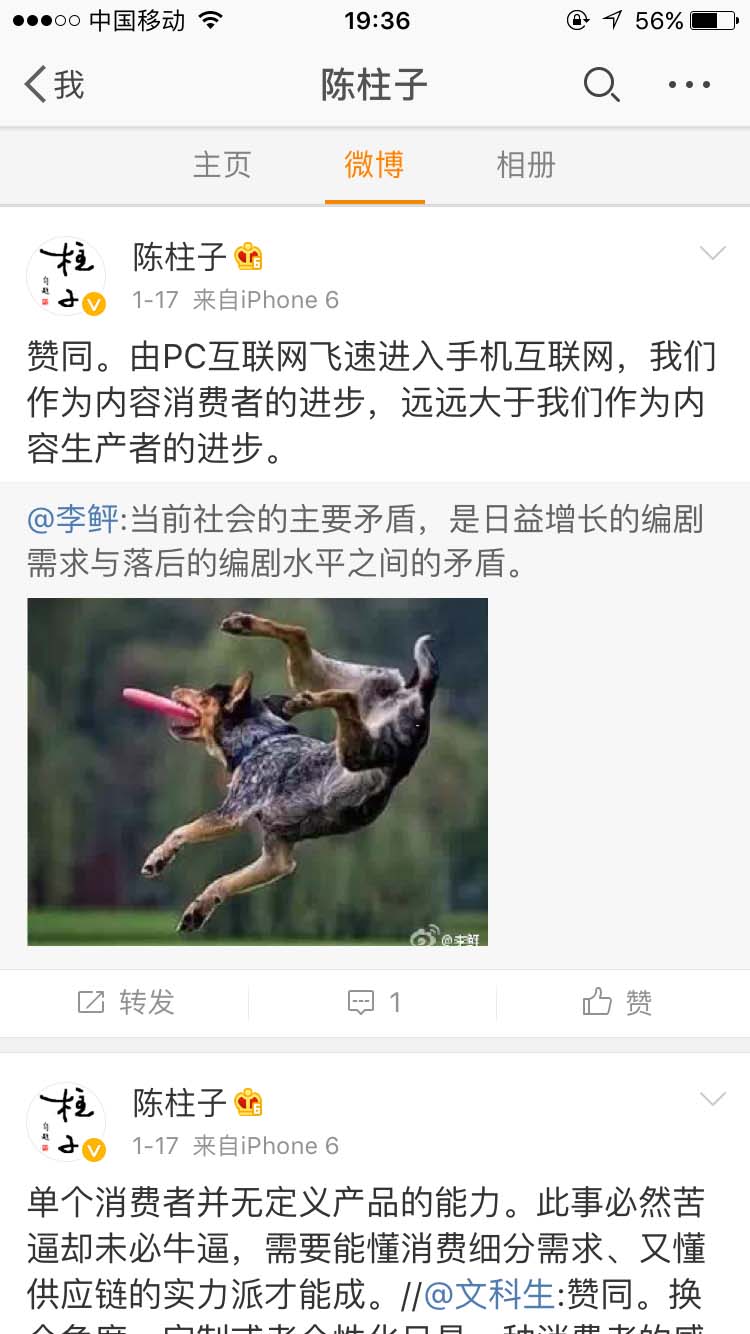 由PC互联网飞速进入手机互联网_陈柱子微博节选58