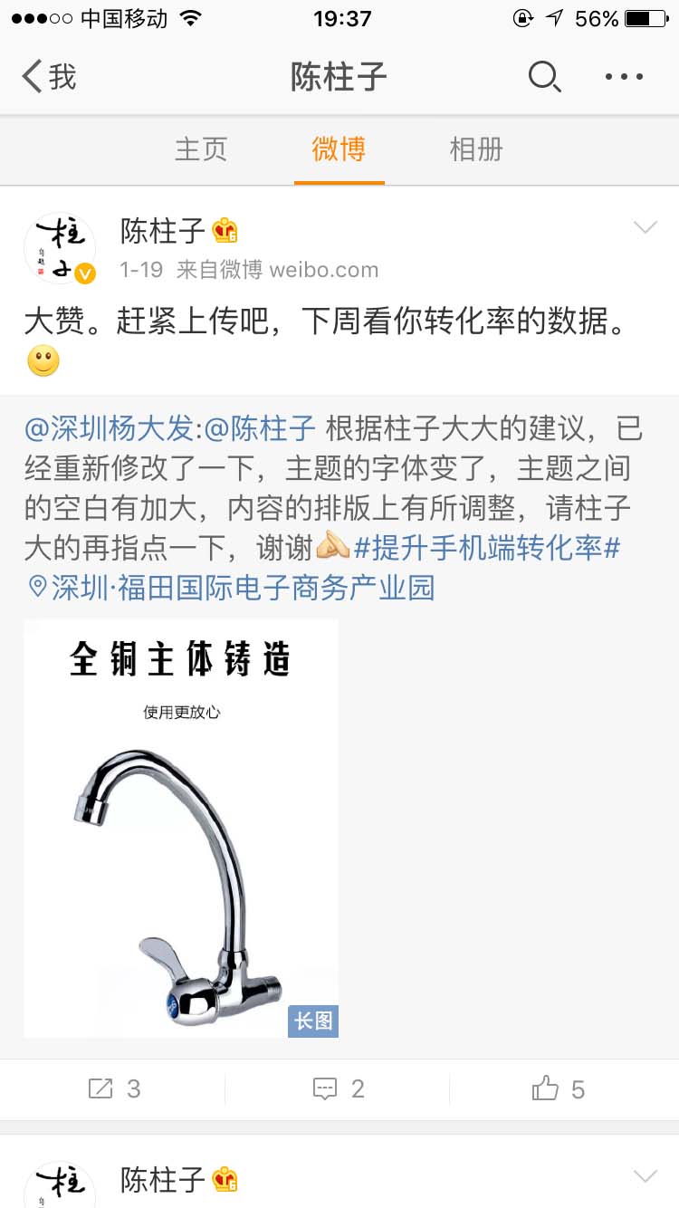 赶紧上传吧，下周看你转化率的数据_陈柱子微博节选61