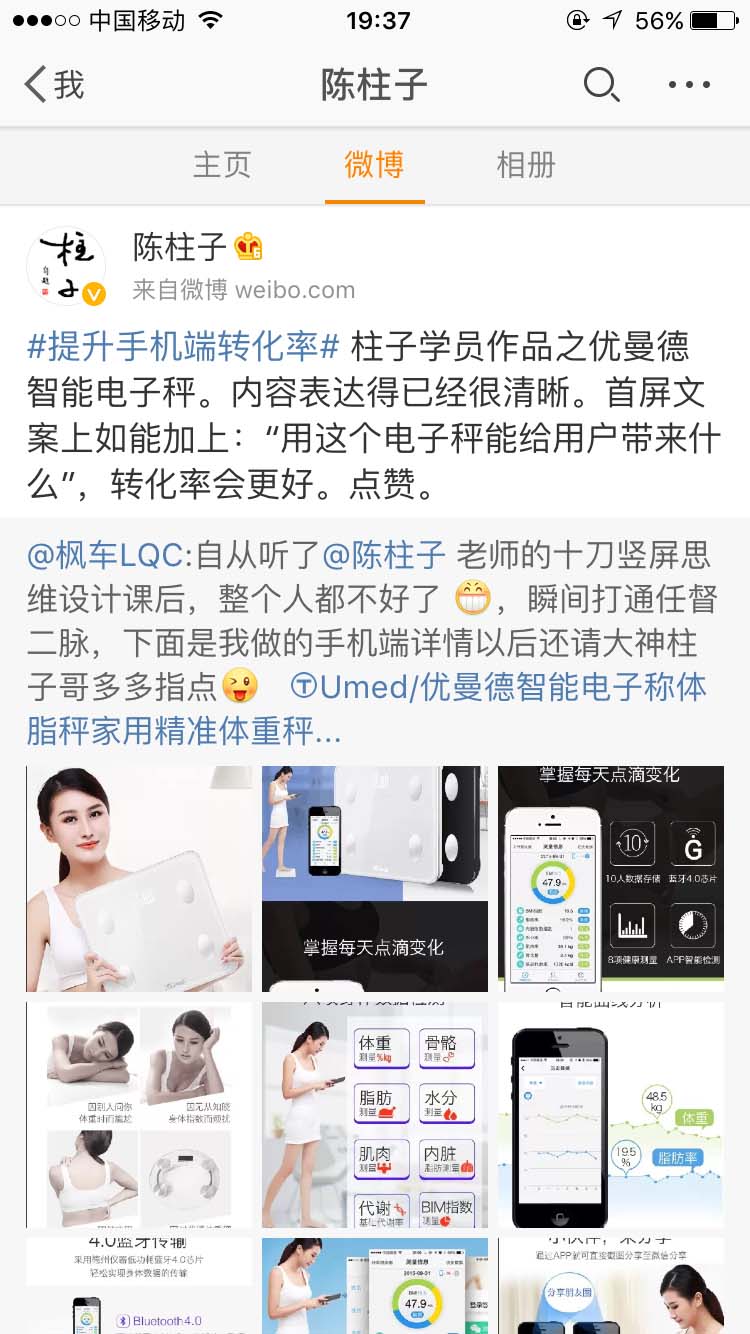 柱子学员作品之优曼德智能电子秤_陈柱子微博节选62