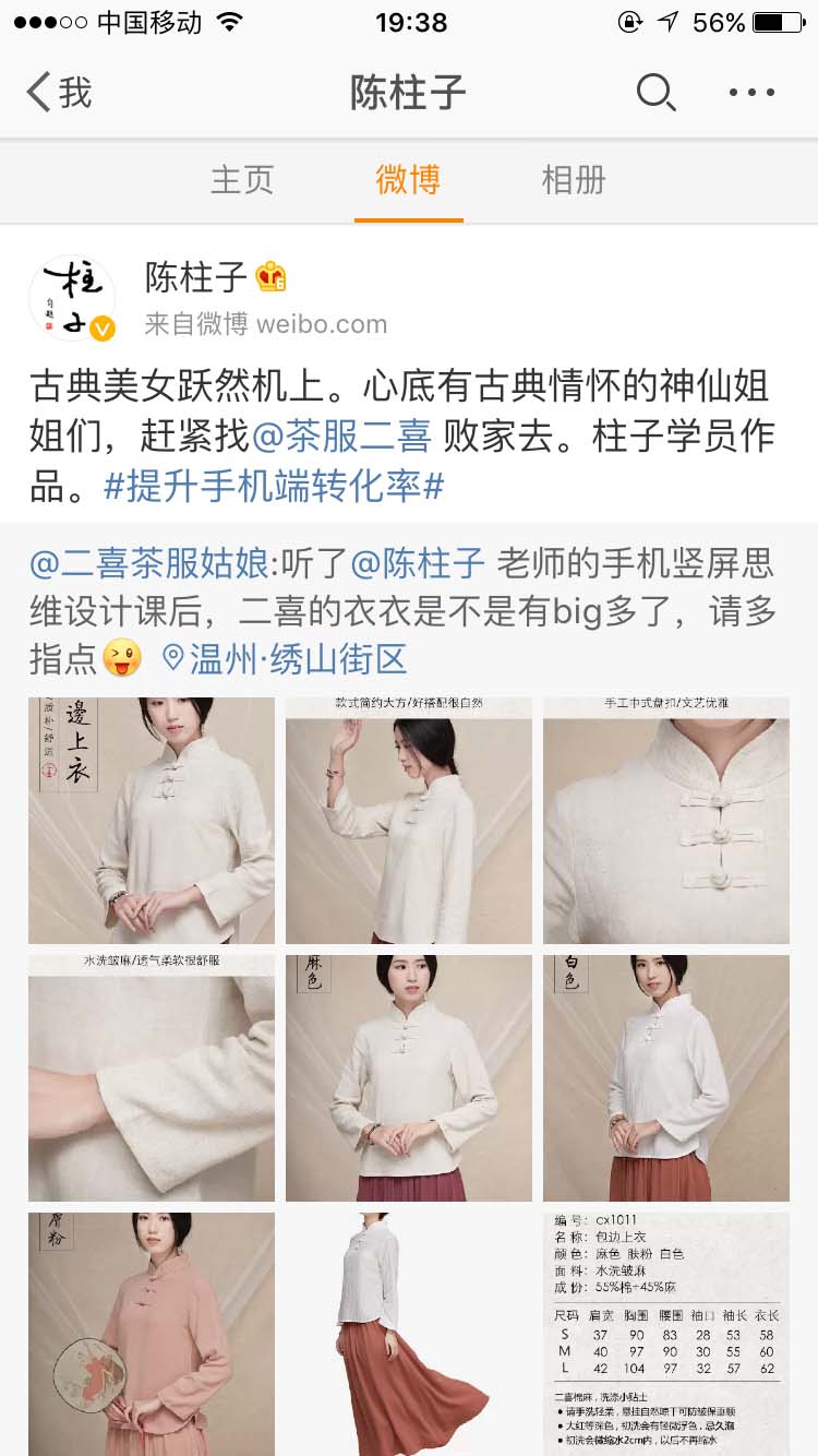 柱子学员作品之二喜茶服，古典美女跃然机上_陈柱子微博节选64 