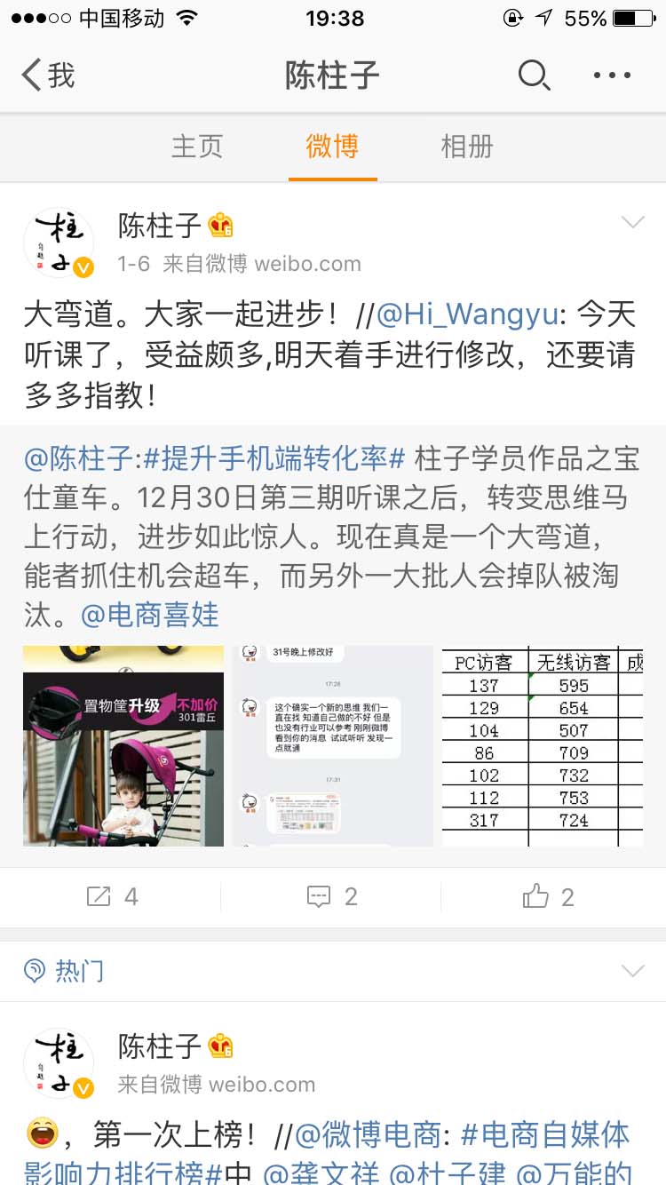 大弯道,大家一起进步_陈柱子微博节选65 