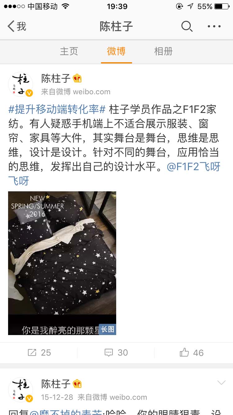 柱子学员作品之F1F2家纺_陈柱子微博节选67 