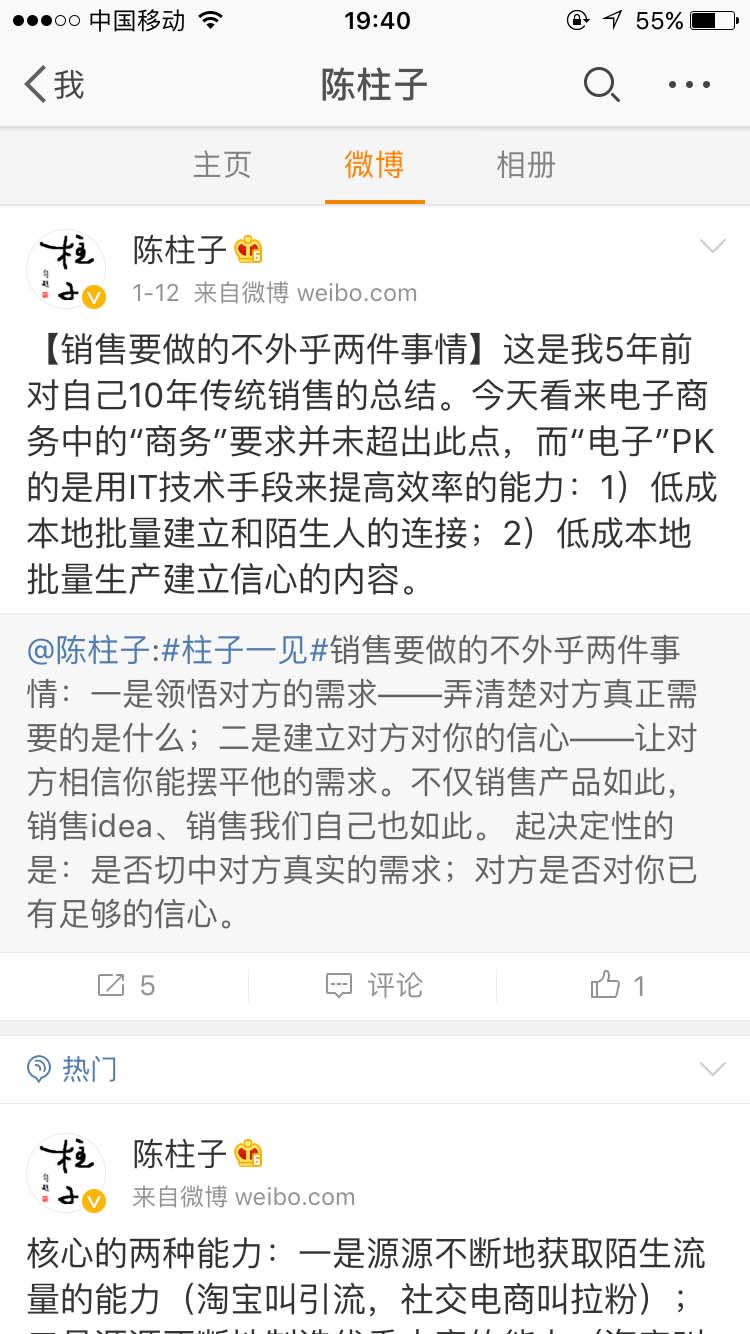 销售要做的不外乎两件事情_陈柱子微博节选68 