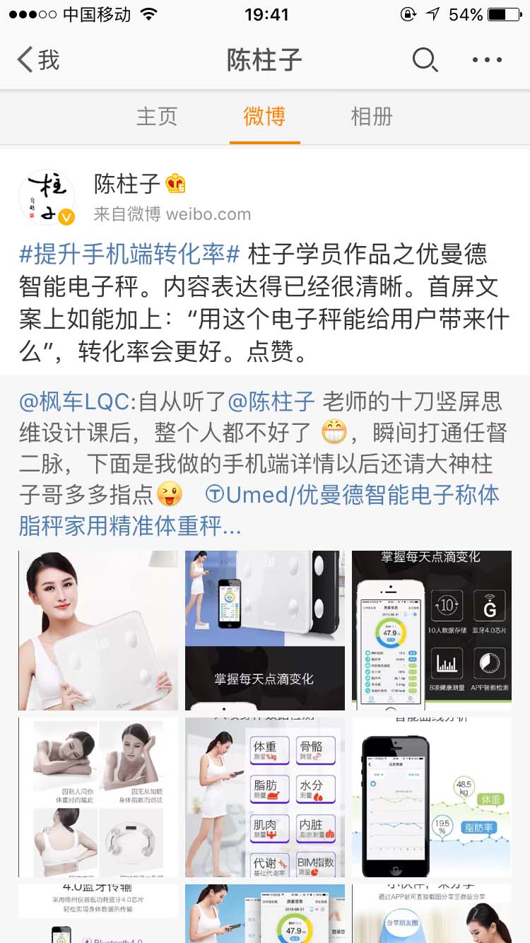 柱子学员作品之优曼德智能电子秤_陈柱子微博节选69 