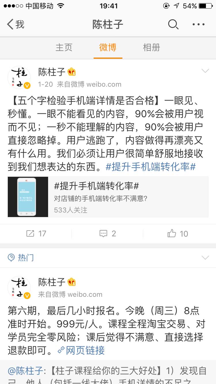 五个字检验手机端详情是否合格_陈柱子微博节选71
