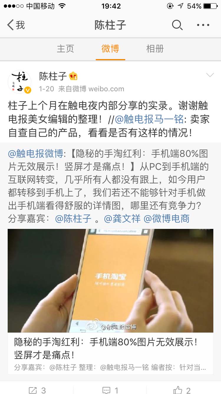 柱子在触电夜话内部分享竖屏思维_陈柱子微博节选73 