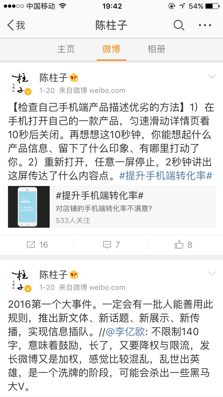 检查自己手机端产品描述优劣的方法_陈柱子微博节选74