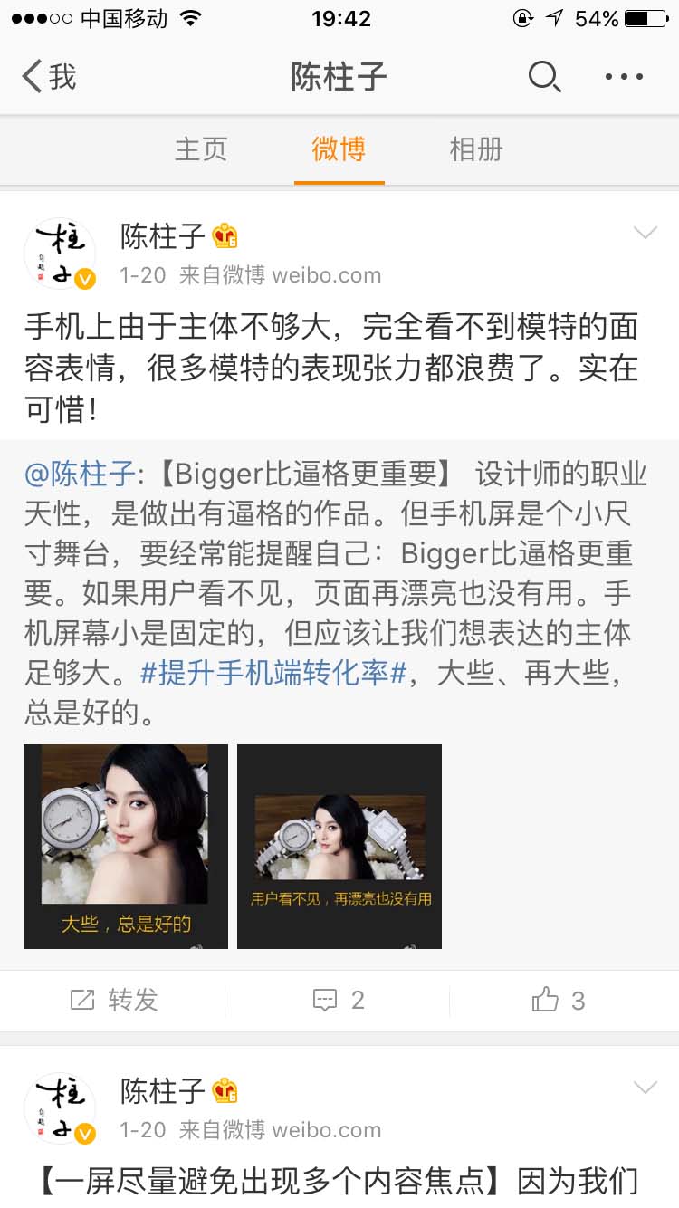 由于主体不够大，模特的表现张力都被浪费了_陈柱子微博节选76