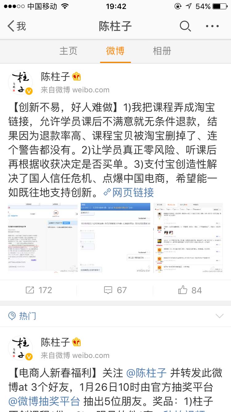 创新不易，好人难做_陈柱子微博节选77