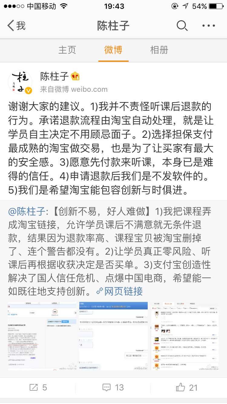 我并不责怪听课后退款的行为_陈柱子微博节选78