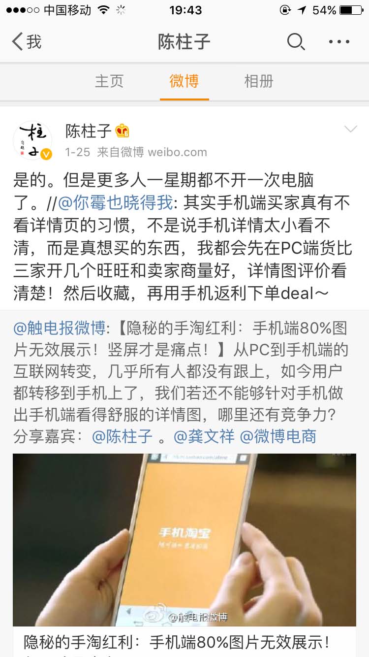 很多人一星期都不开一次电脑了_陈柱子微博节选79