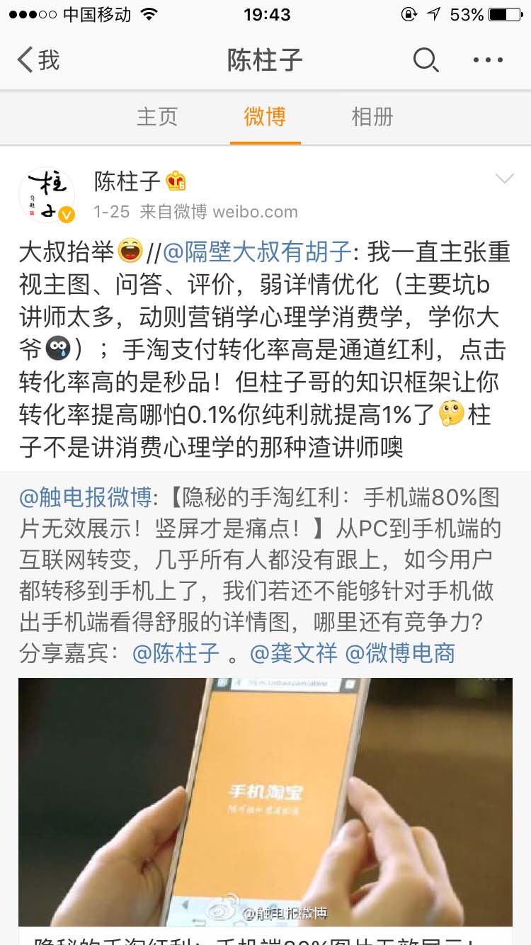 柱子哥的知识框架让你转化率提高_陈柱子微博节选80