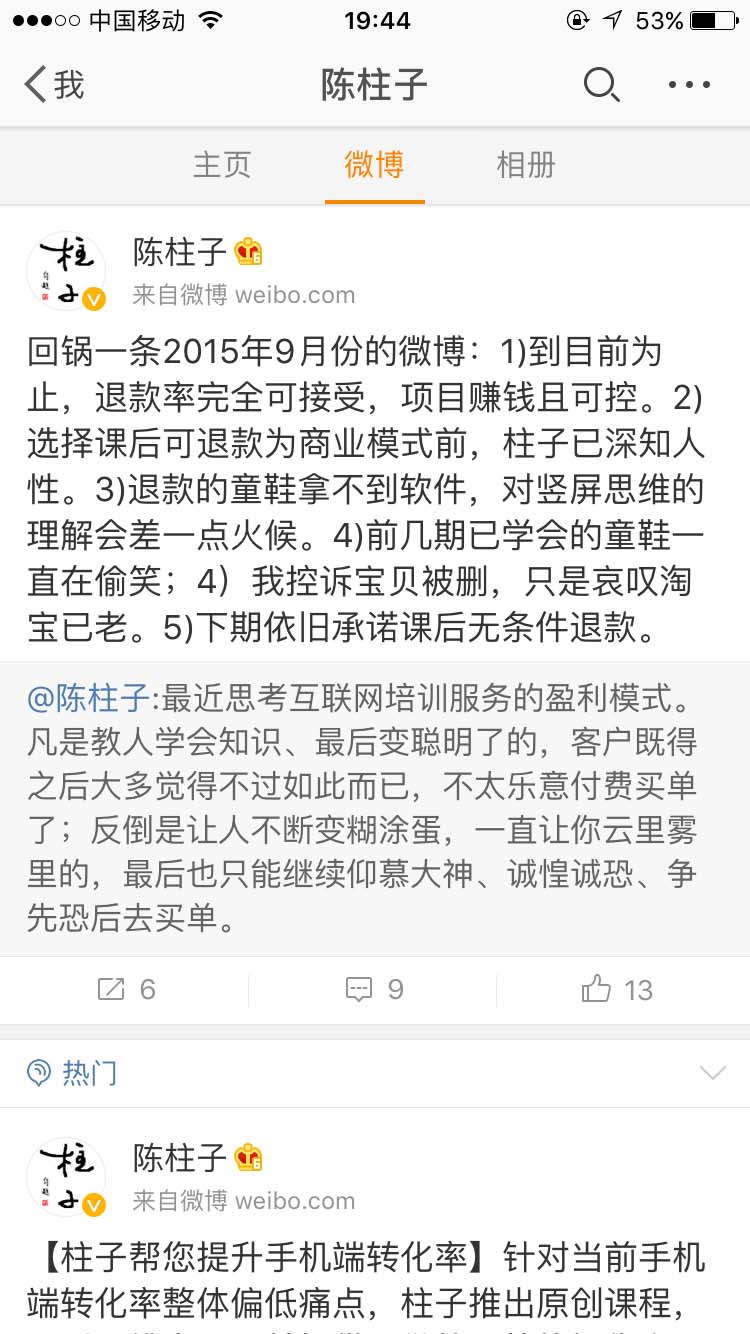 承诺课后不满意无条件退款的大胆尝试_陈柱子微博节选81