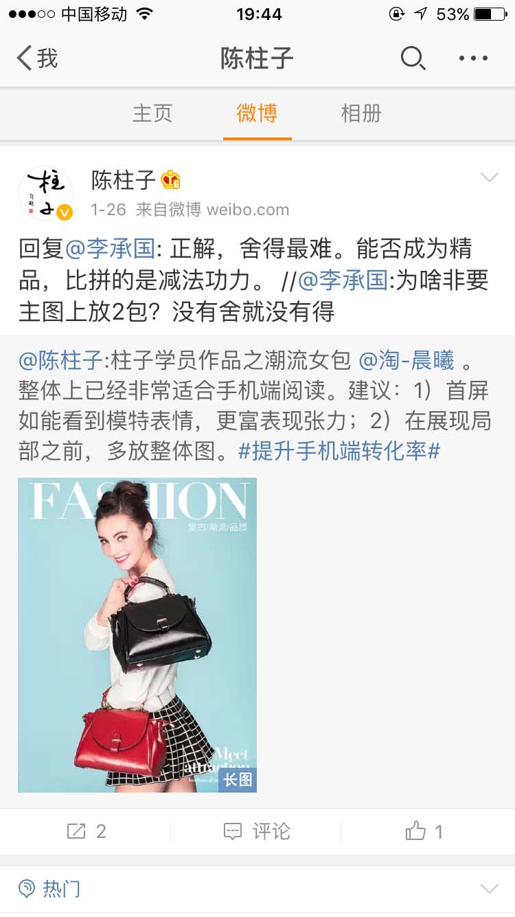 能否成为精品，比拼的是减法功力_陈柱子微博节选82