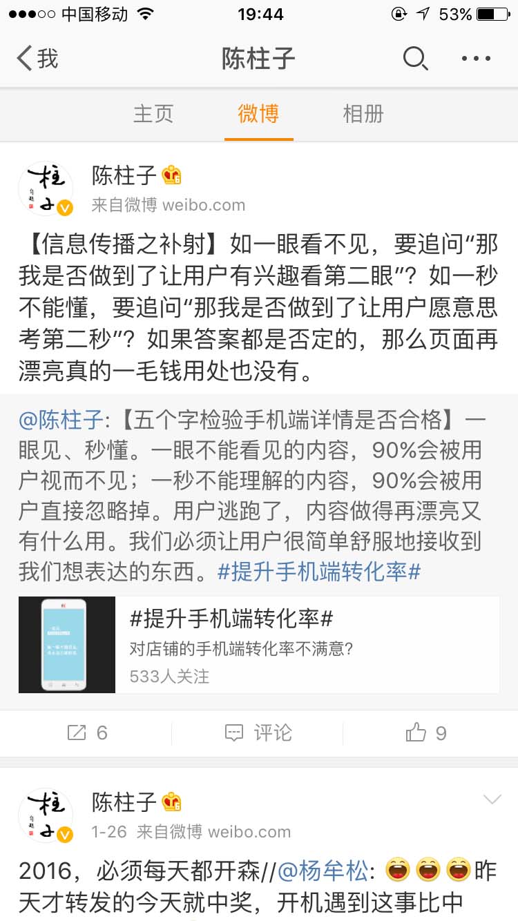 信息传播之补射_陈柱子微博节选83