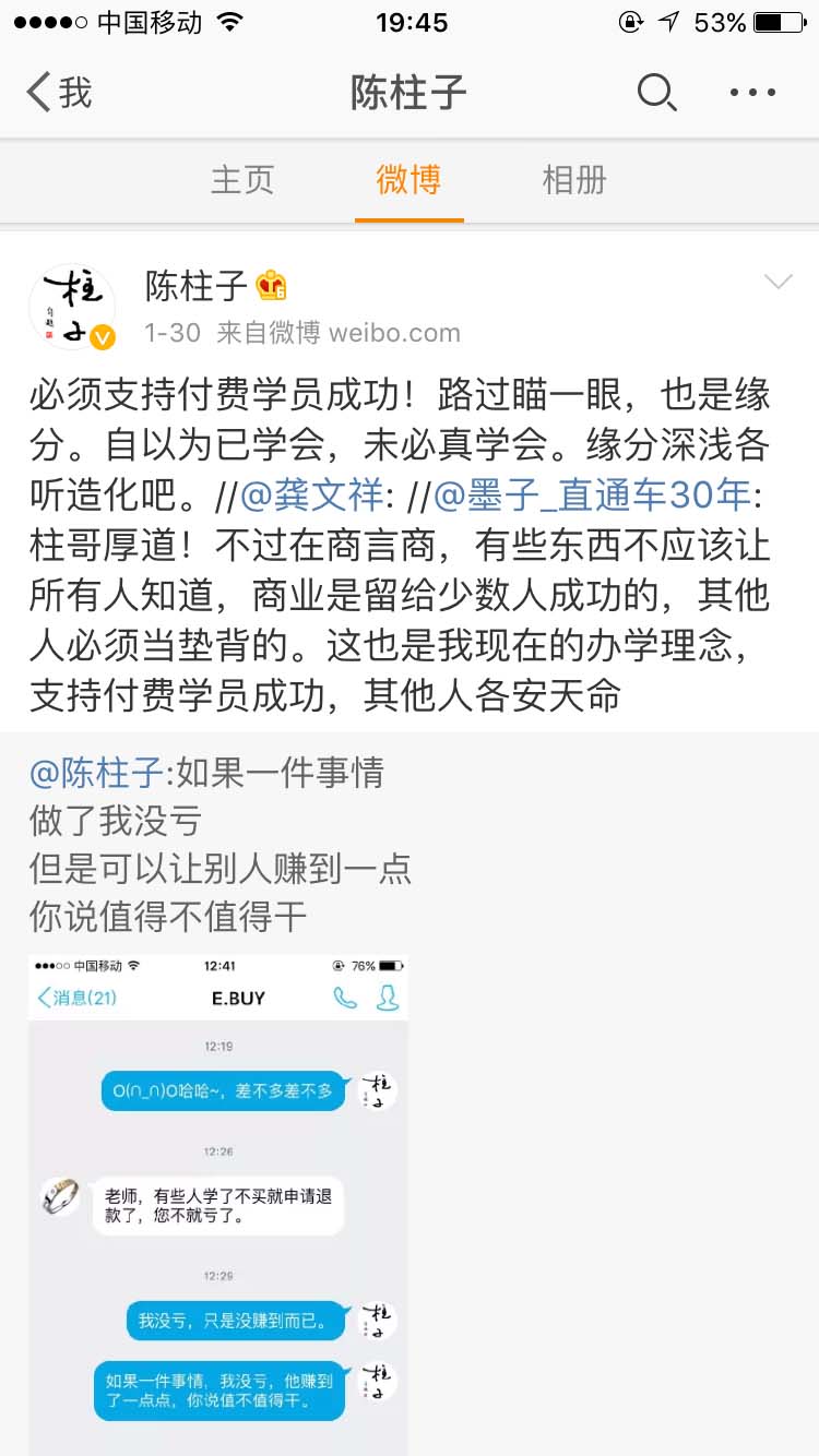 必须支持付费学员成功_陈柱子微博节选84