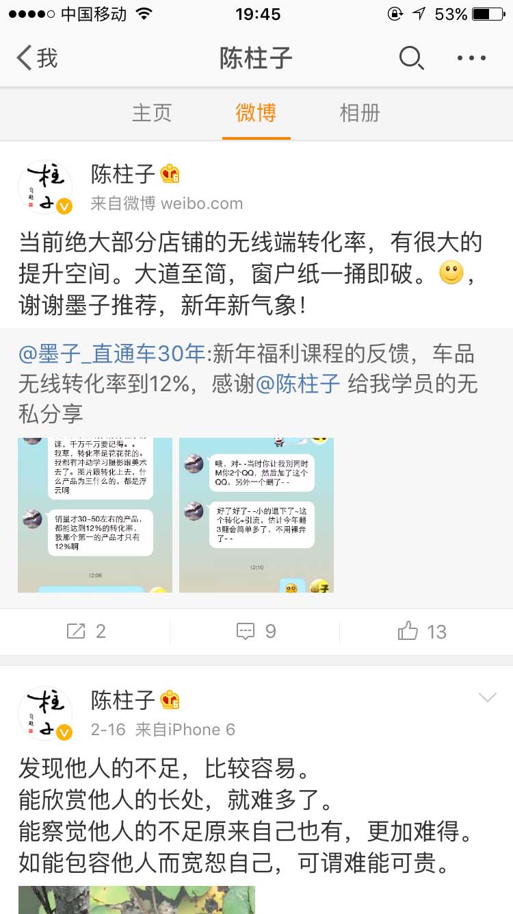 大道至简_陈柱子微博节选85