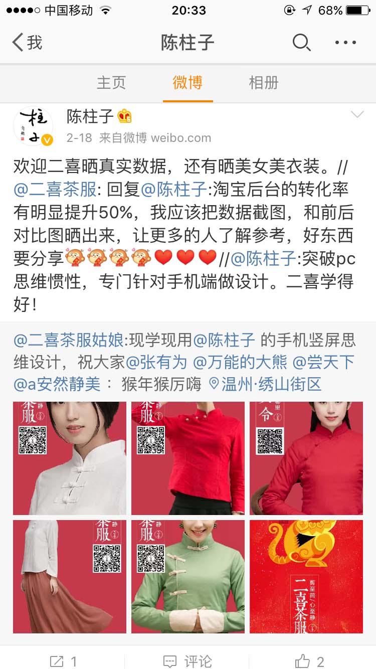 淘宝后台真实数据：转化率有明显提升50%_陈柱子微博节选87