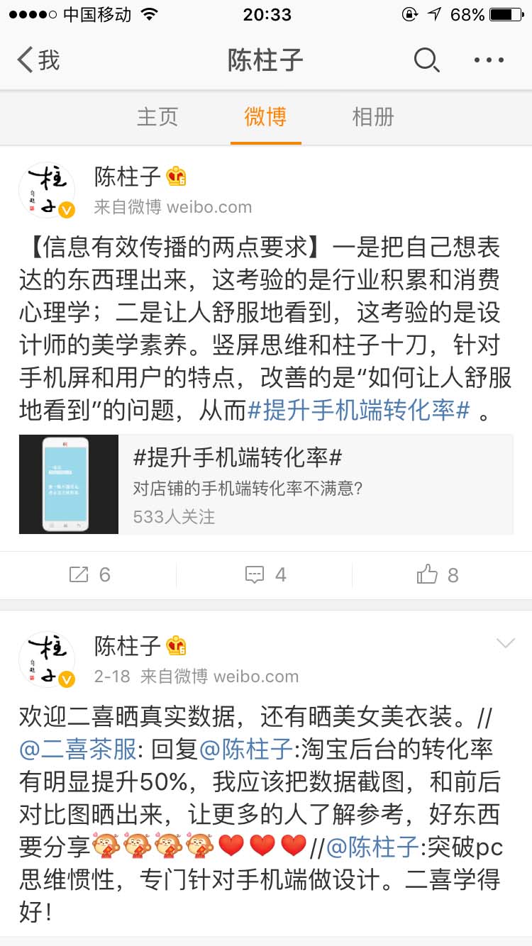 信息有效传播的两点要求_陈柱子微博节选88