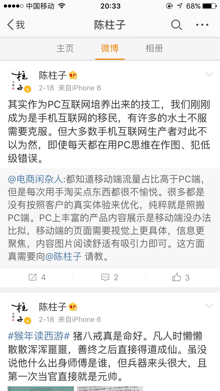 我们刚刚成为手机互联网的移民_陈柱子微博节选89
