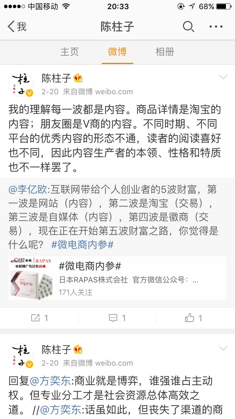 我的理解每一波都是内容_陈柱子微博节选90