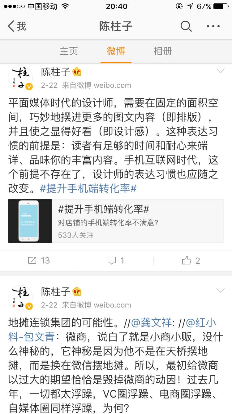 平面媒体时代表达习惯的前提_陈柱子微博节选91